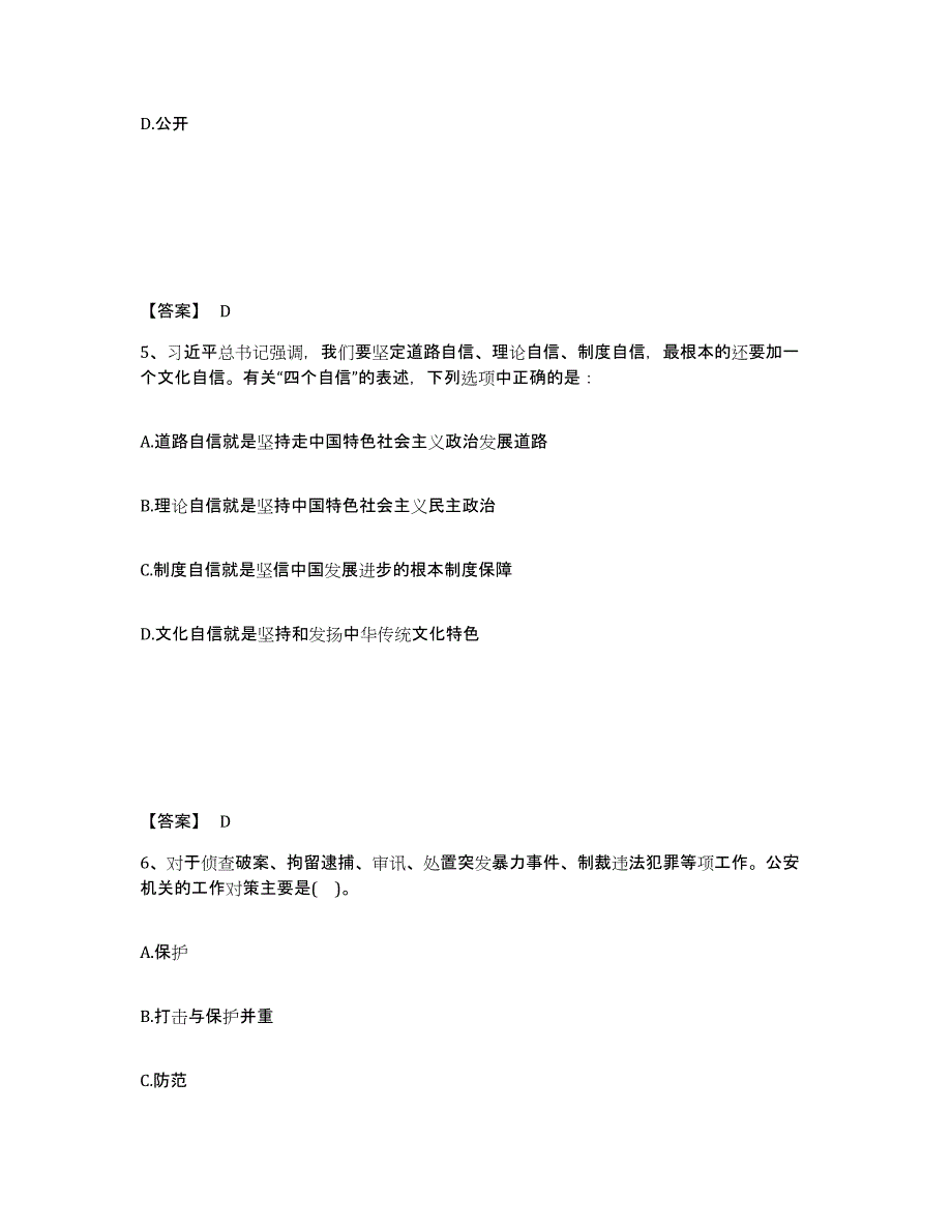 备考2025江苏省南京市公安警务辅助人员招聘综合练习试卷A卷附答案_第3页