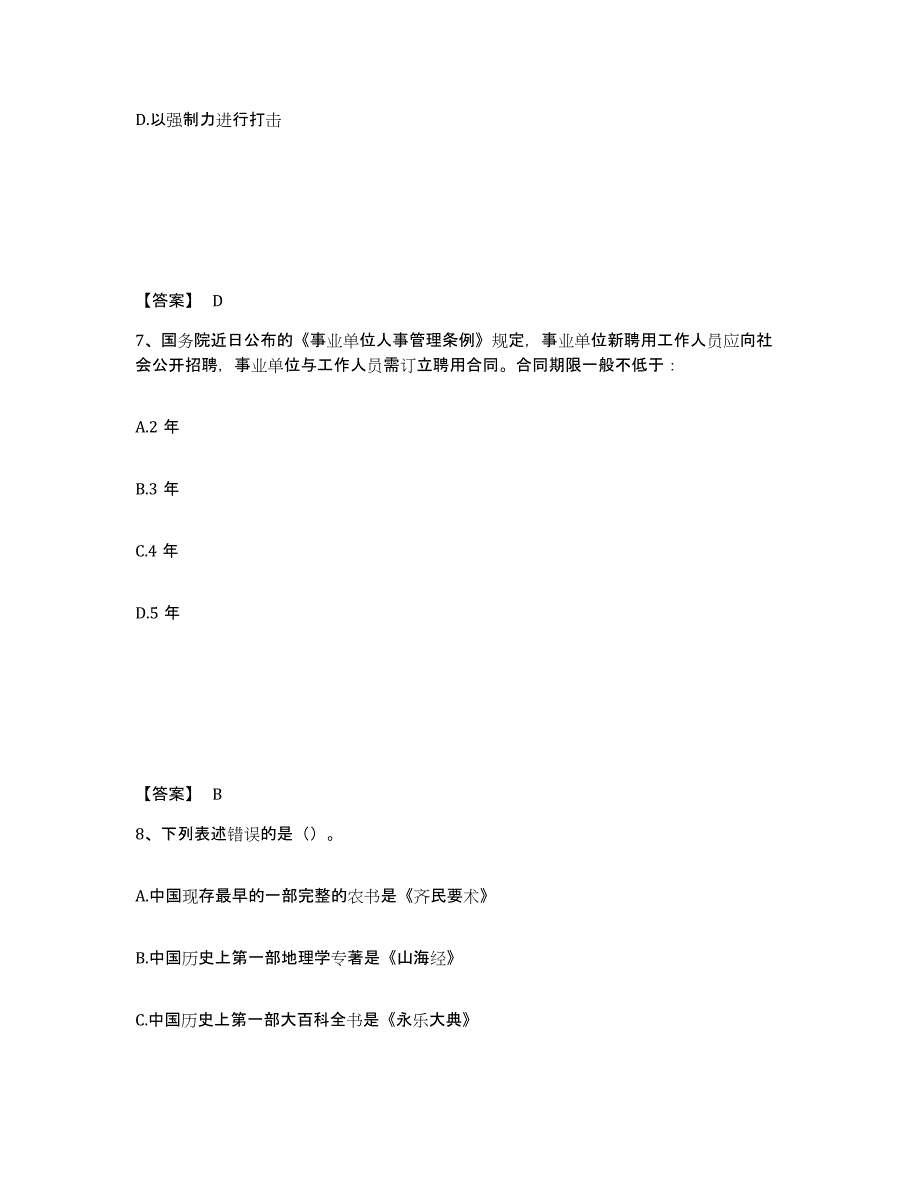 备考2025江苏省南京市公安警务辅助人员招聘综合练习试卷A卷附答案_第4页