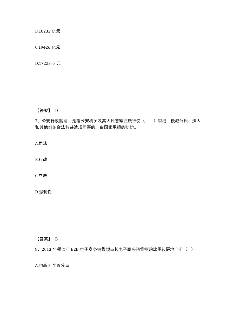 备考2025贵州省贵阳市开阳县公安警务辅助人员招聘通关试题库(有答案)_第4页