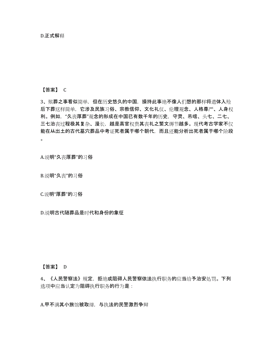 备考2025内蒙古自治区乌兰察布市察哈尔右翼后旗公安警务辅助人员招聘典型题汇编及答案_第2页