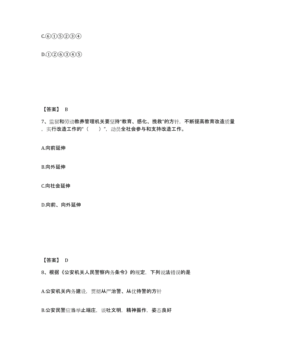 备考2025江苏省扬州市邗江区公安警务辅助人员招聘真题练习试卷A卷附答案_第4页