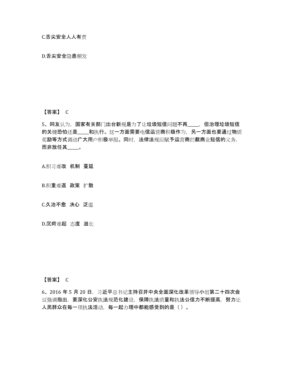 备考2025广西壮族自治区河池市天峨县公安警务辅助人员招聘自我检测试卷A卷附答案_第3页