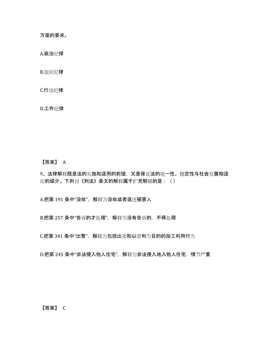 备考2025广西壮族自治区河池市天峨县公安警务辅助人员招聘自我检测试卷A卷附答案_第5页