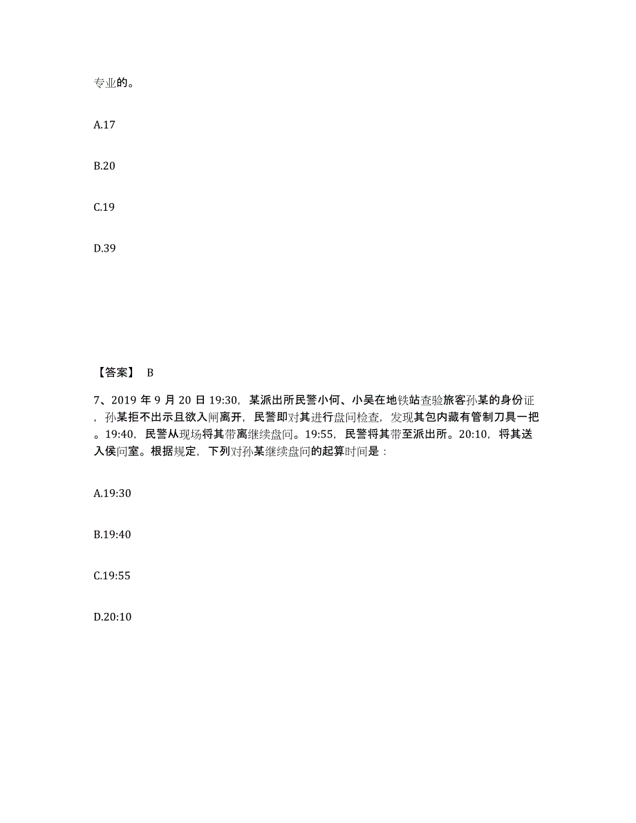 备考2025四川省广安市华蓥市公安警务辅助人员招聘自我提分评估(附答案)_第4页