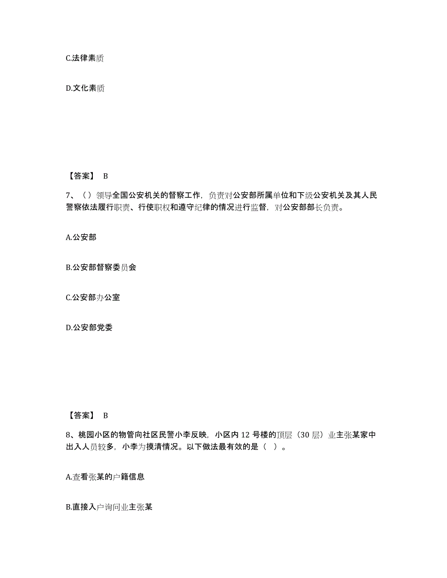 备考2025四川省达州市达县公安警务辅助人员招聘真题练习试卷B卷附答案_第4页