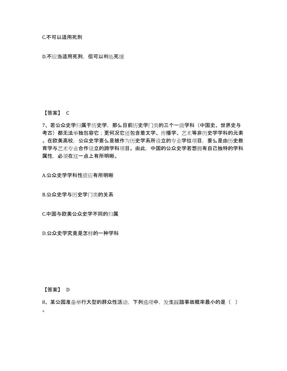 备考2025四川省达州市达县公安警务辅助人员招聘综合检测试卷B卷含答案_第4页