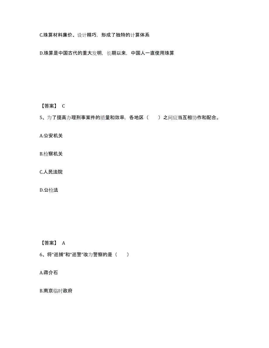 备考2025山西省阳泉市公安警务辅助人员招聘题库综合试卷B卷附答案_第3页