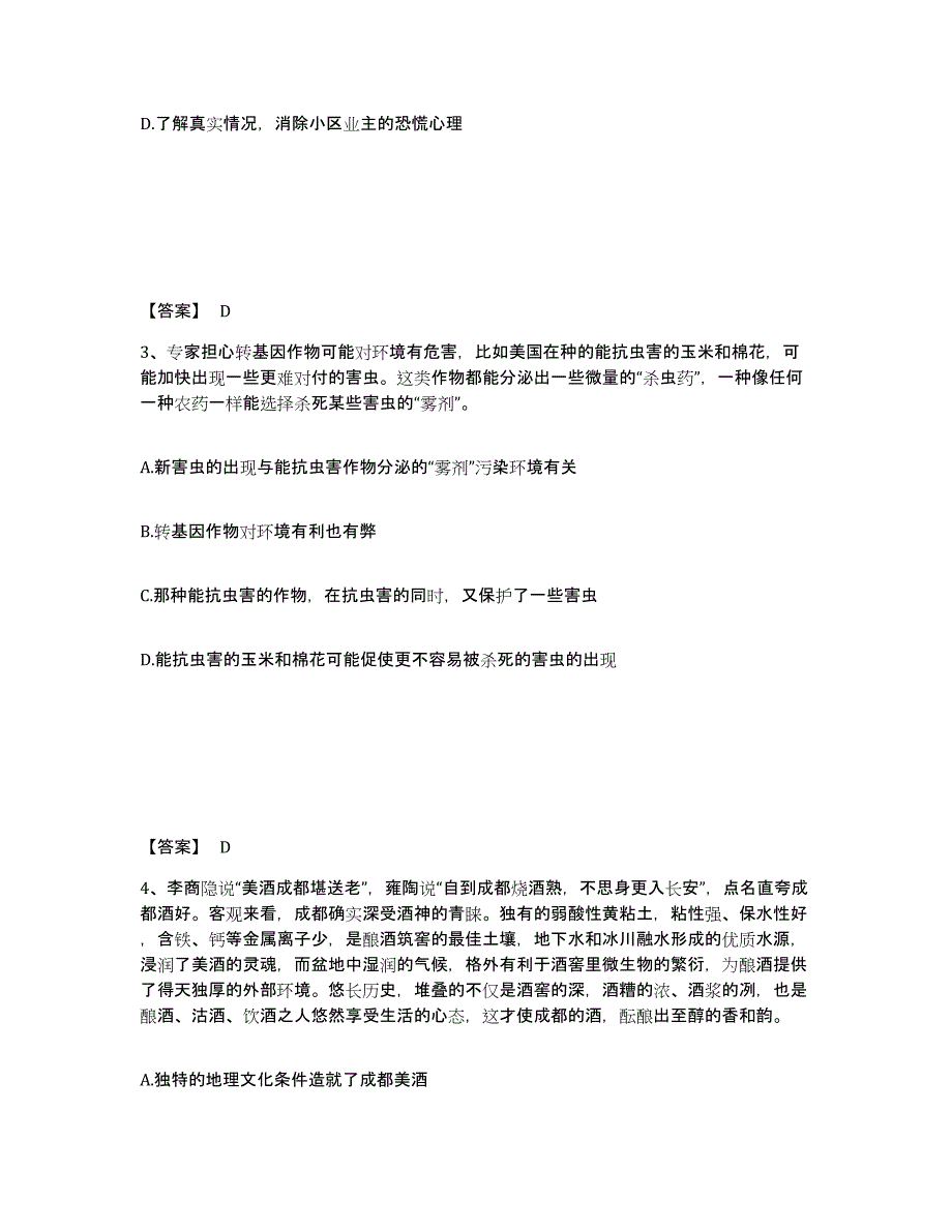 备考2025北京市延庆县公安警务辅助人员招聘模拟考试试卷B卷含答案_第2页