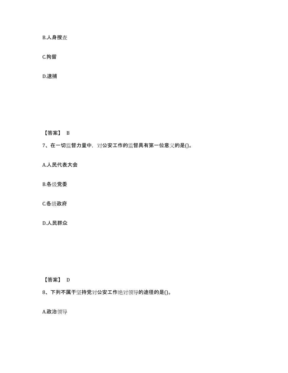 备考2025北京市延庆县公安警务辅助人员招聘模拟考试试卷B卷含答案_第4页