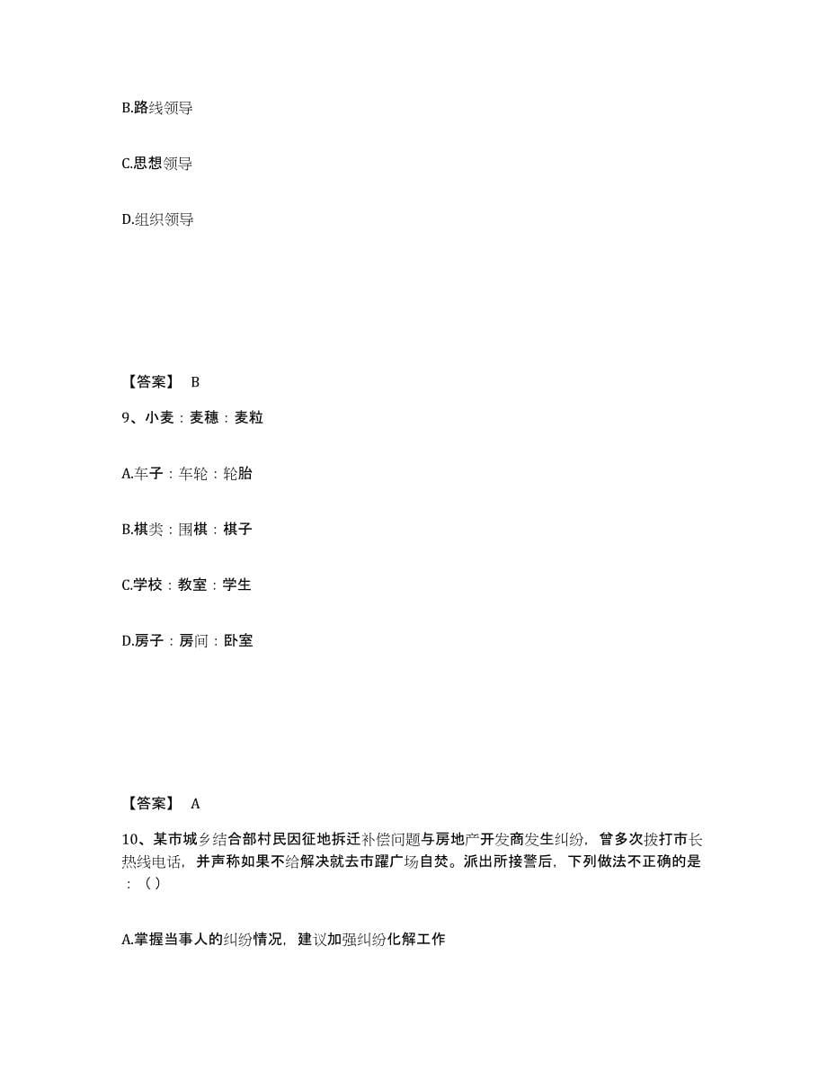 备考2025北京市延庆县公安警务辅助人员招聘模拟考试试卷B卷含答案_第5页