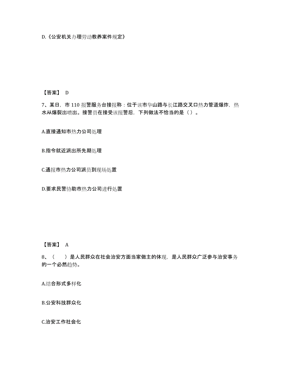 备考2025广西壮族自治区桂林市临桂县公安警务辅助人员招聘通关题库(附答案)_第4页