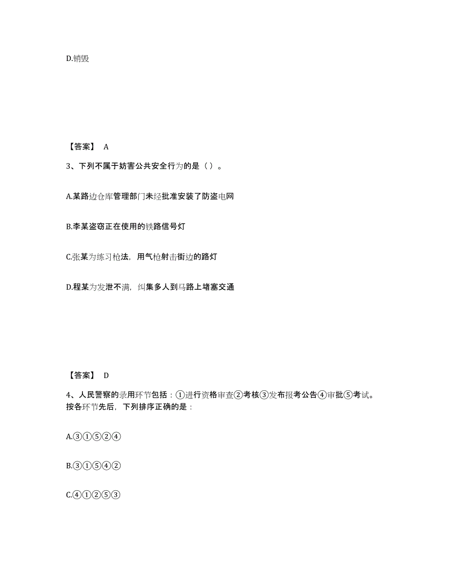 备考2025四川省成都市郫县公安警务辅助人员招聘题库附答案（典型题）_第2页