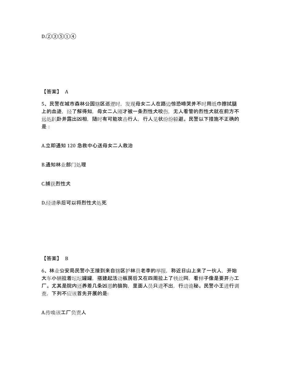 备考2025四川省成都市郫县公安警务辅助人员招聘题库附答案（典型题）_第3页