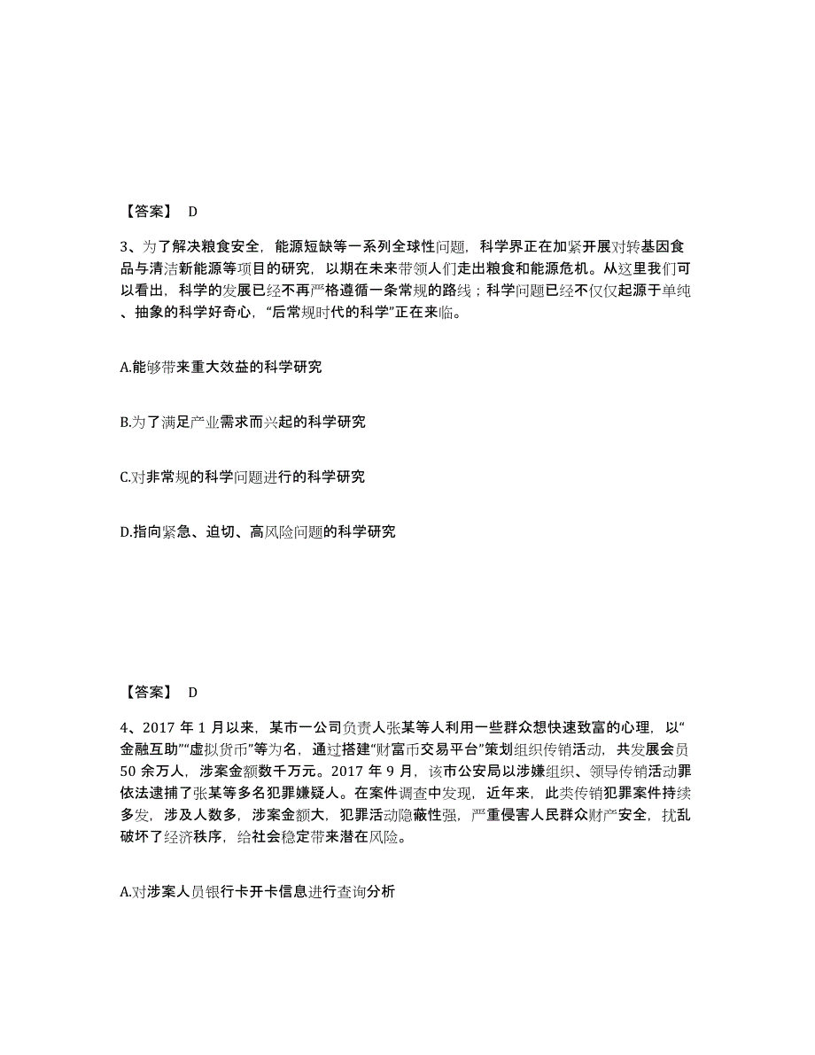 备考2025青海省黄南藏族自治州尖扎县公安警务辅助人员招聘通关考试题库带答案解析_第2页