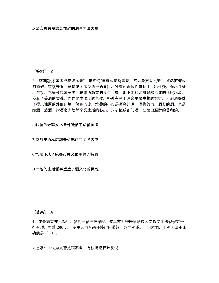 备考2025贵州省六盘水市钟山区公安警务辅助人员招聘模拟考试试卷A卷含答案_第2页