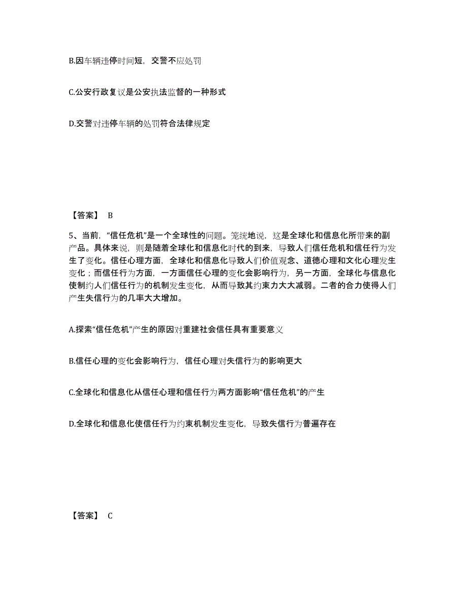 备考2025贵州省六盘水市钟山区公安警务辅助人员招聘模拟考试试卷A卷含答案_第3页