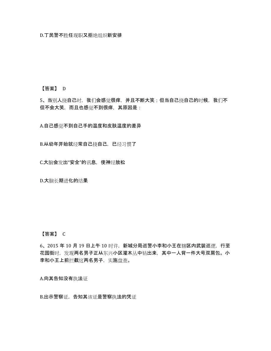 备考2025四川省甘孜藏族自治州康定县公安警务辅助人员招聘能力检测试卷B卷附答案_第3页