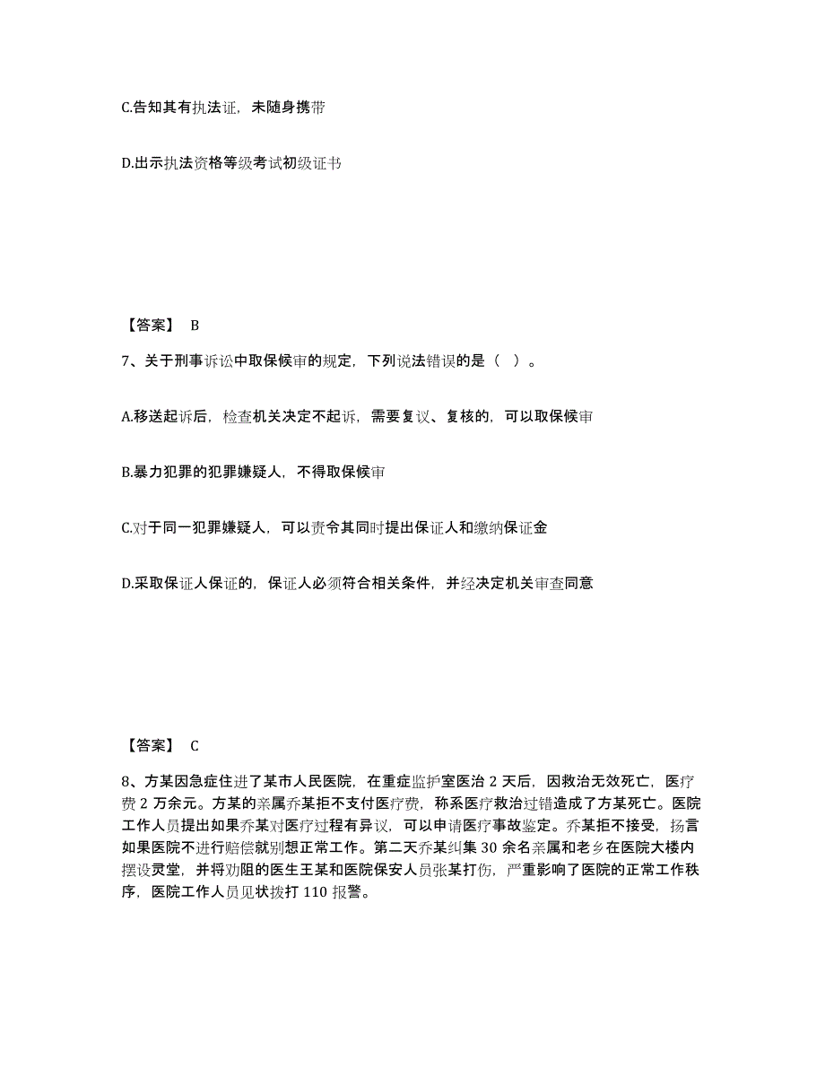 备考2025四川省甘孜藏族自治州康定县公安警务辅助人员招聘能力检测试卷B卷附答案_第4页