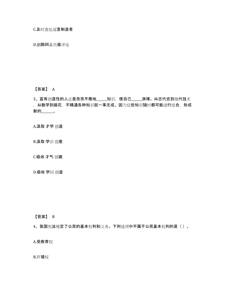 备考2025广西壮族自治区河池市大化瑶族自治县公安警务辅助人员招聘题库与答案_第2页