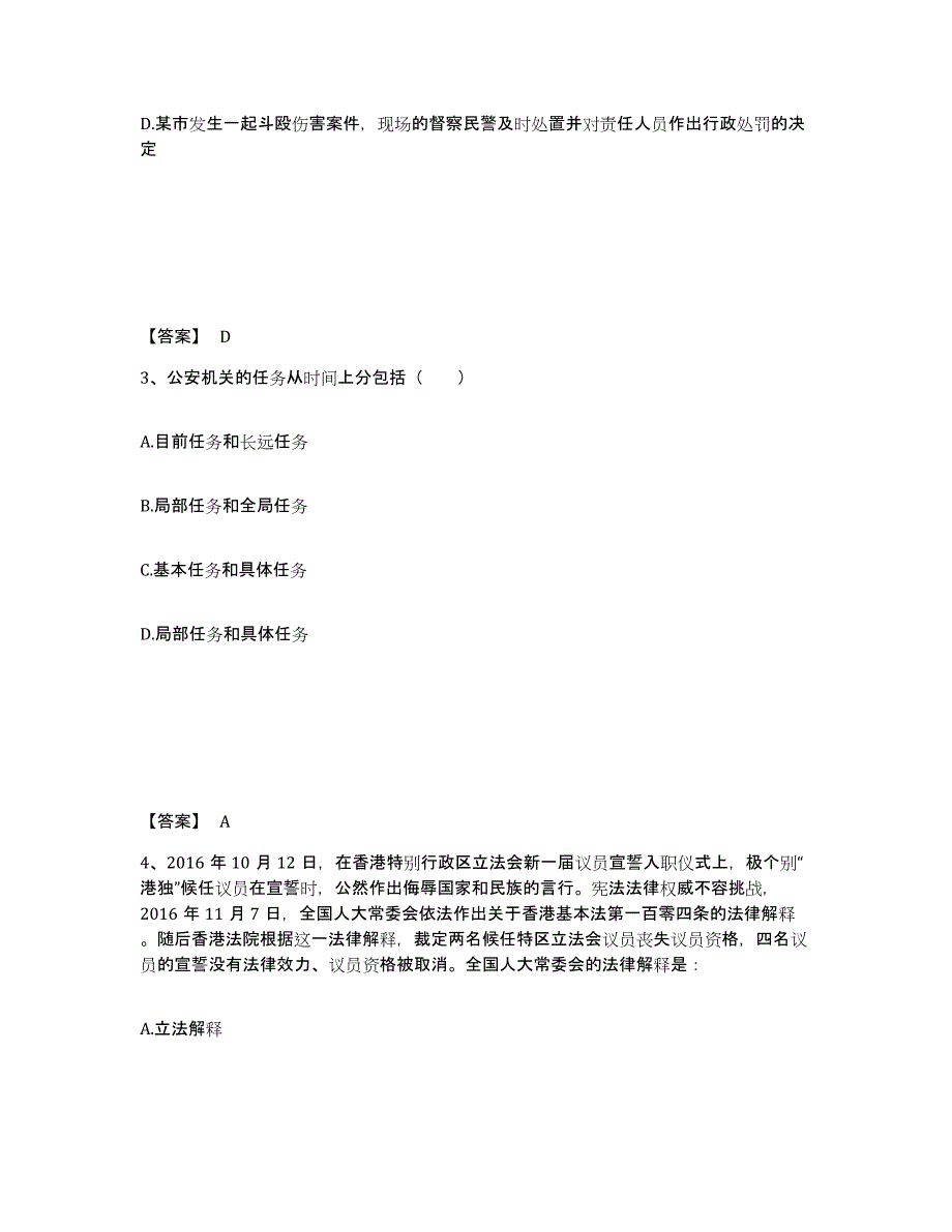 备考2025河北省张家口市宣化县公安警务辅助人员招聘高分通关题库A4可打印版_第2页