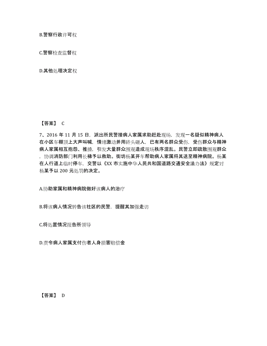 备考2025河北省张家口市宣化县公安警务辅助人员招聘高分通关题库A4可打印版_第4页