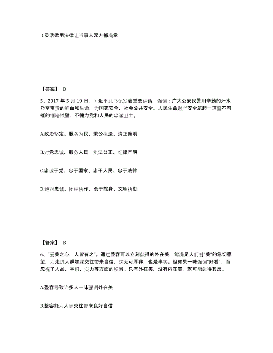 备考2025江苏省南通市海安县公安警务辅助人员招聘综合检测试卷A卷含答案_第3页