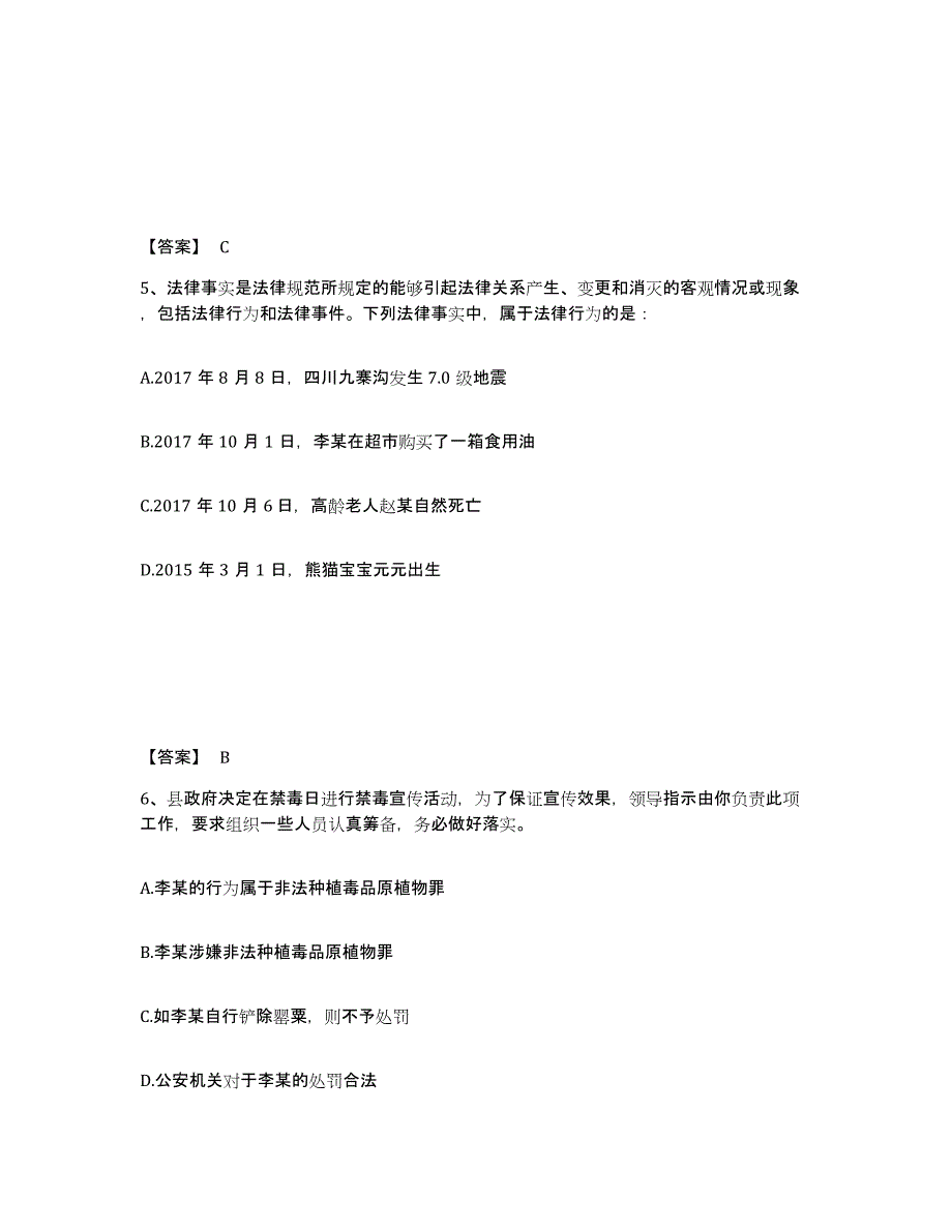 备考2025山西省长治市武乡县公安警务辅助人员招聘自测提分题库加答案_第3页