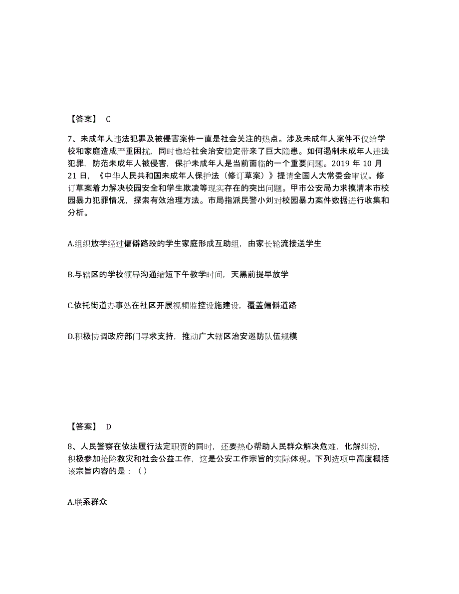 备考2025山西省长治市武乡县公安警务辅助人员招聘自测提分题库加答案_第4页