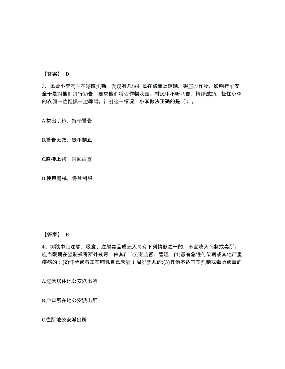 备考2025四川省攀枝花市仁和区公安警务辅助人员招聘过关检测试卷A卷附答案_第2页