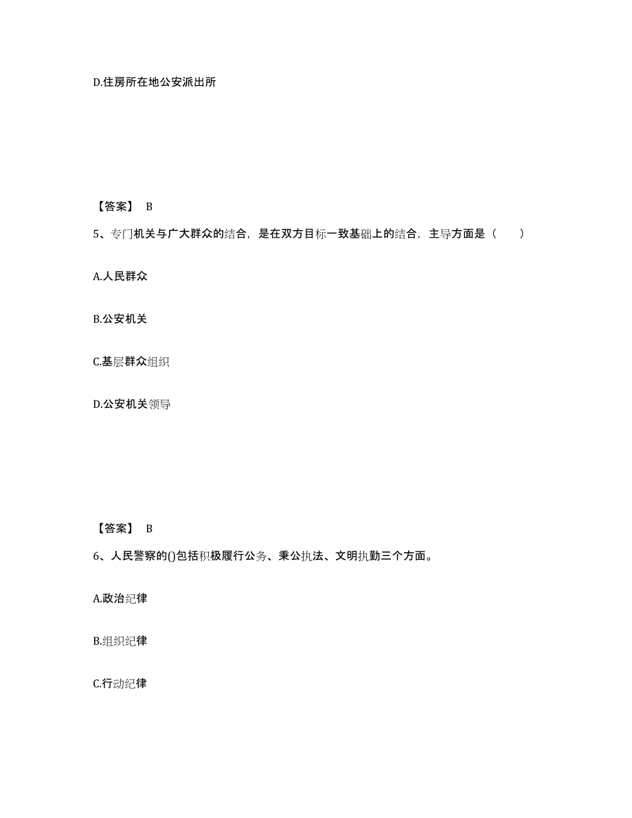 备考2025四川省攀枝花市仁和区公安警务辅助人员招聘过关检测试卷A卷附答案_第3页
