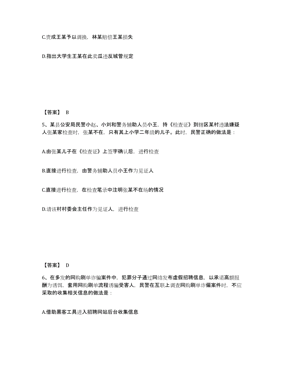 备考2025山东省烟台市长岛县公安警务辅助人员招聘能力测试试卷A卷附答案_第3页