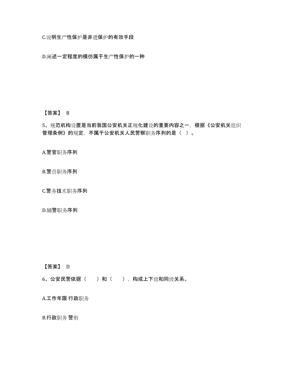 备考2025四川省攀枝花市公安警务辅助人员招聘题库与答案_第3页