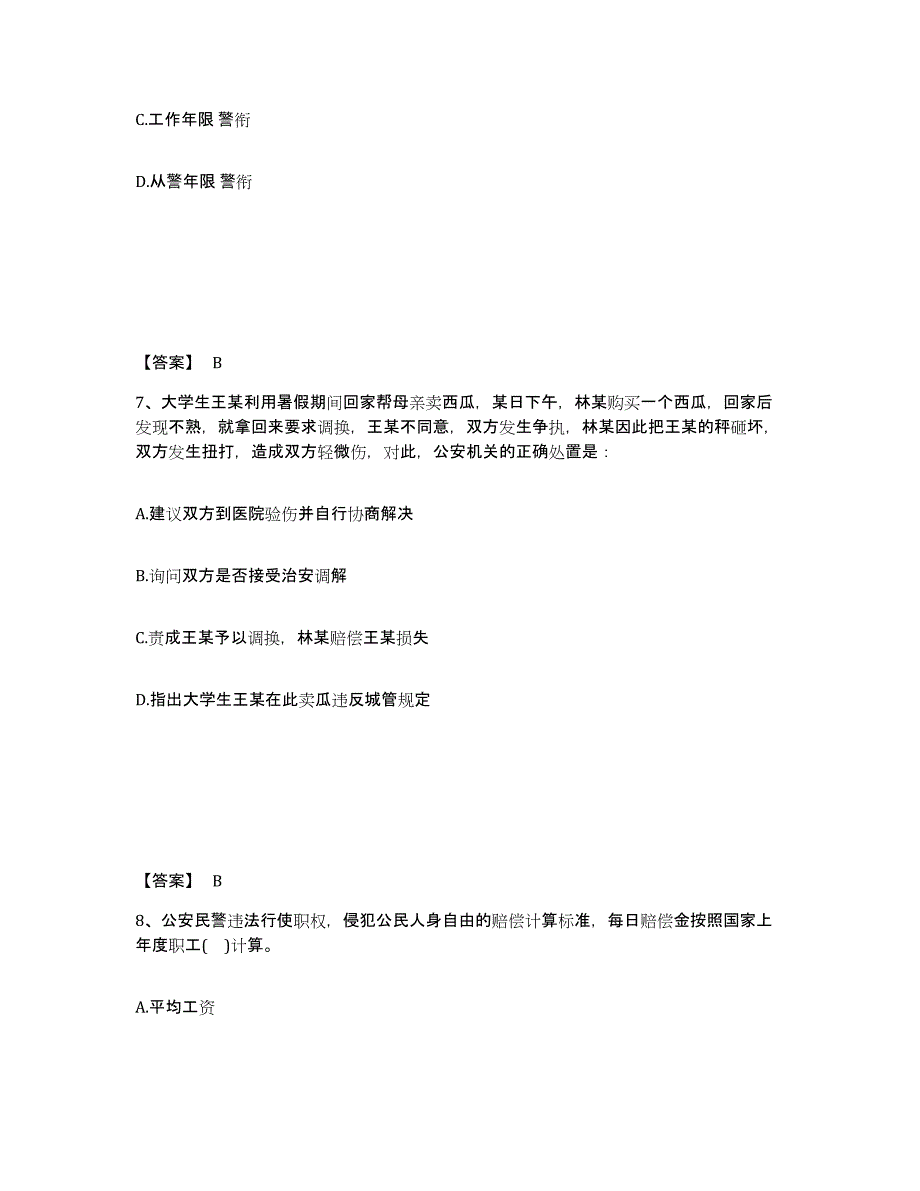 备考2025四川省攀枝花市公安警务辅助人员招聘题库与答案_第4页