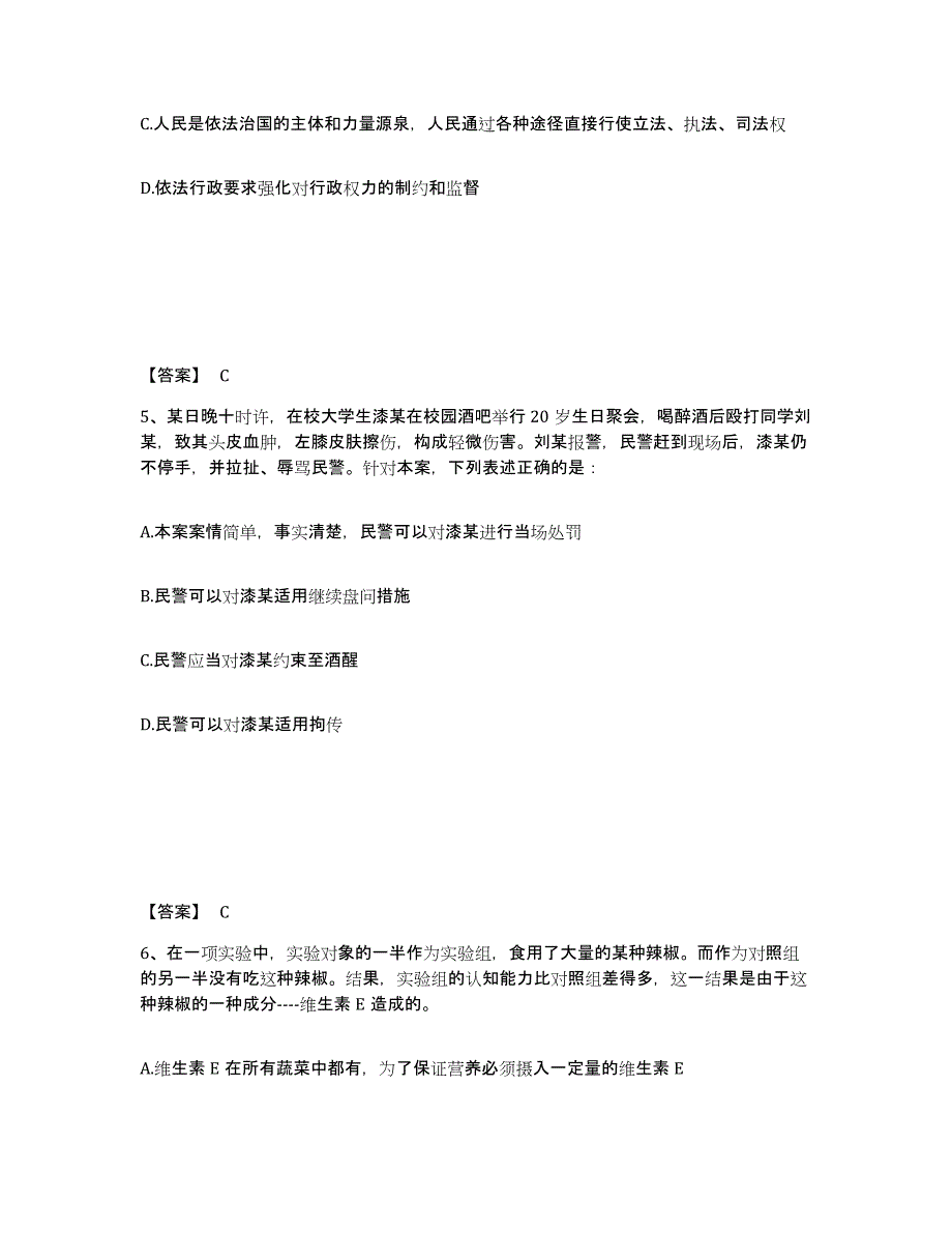 备考2025广西壮族自治区防城港市港口区公安警务辅助人员招聘强化训练试卷B卷附答案_第3页