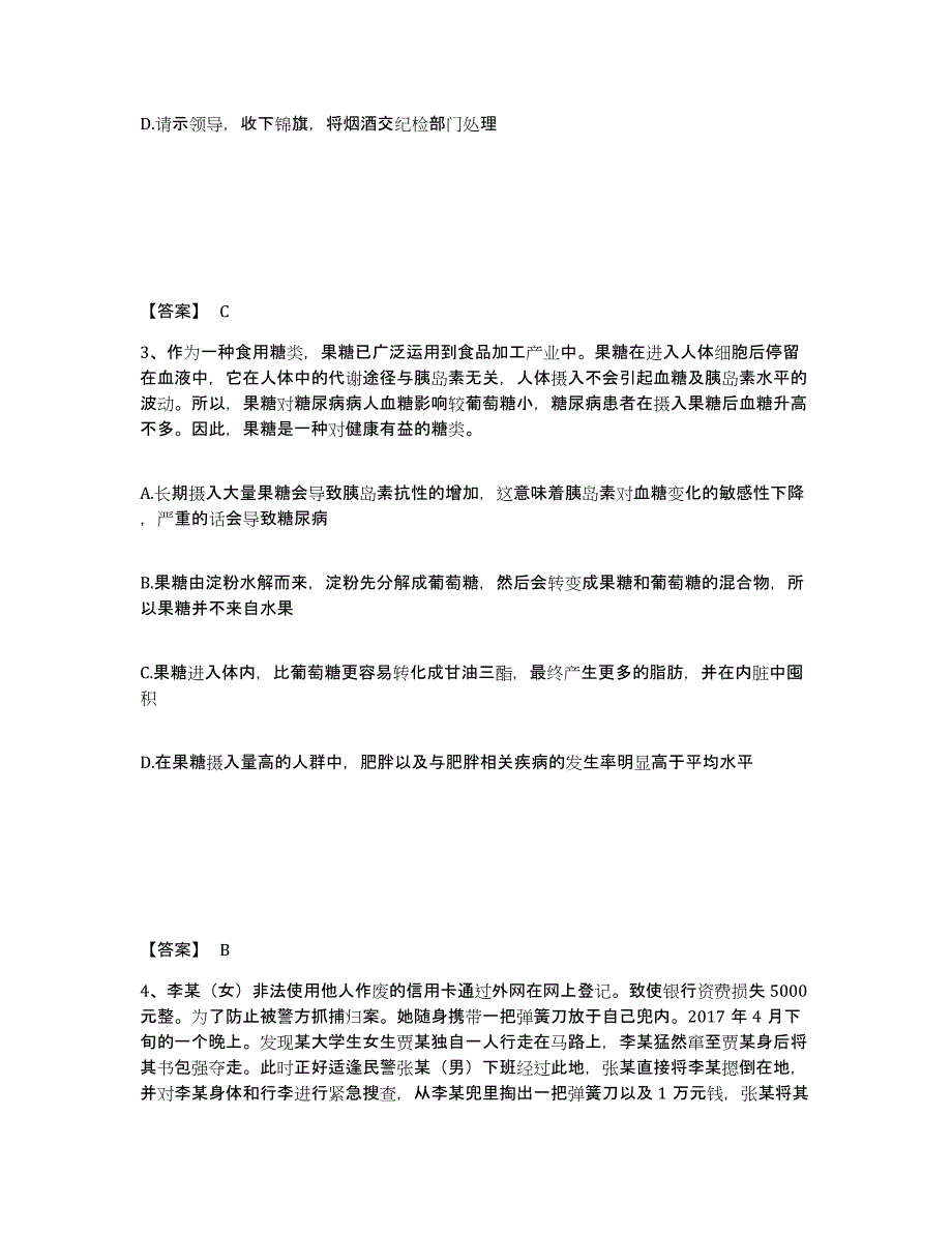 备考2025山东省潍坊市临朐县公安警务辅助人员招聘高分通关题型题库附解析答案_第2页