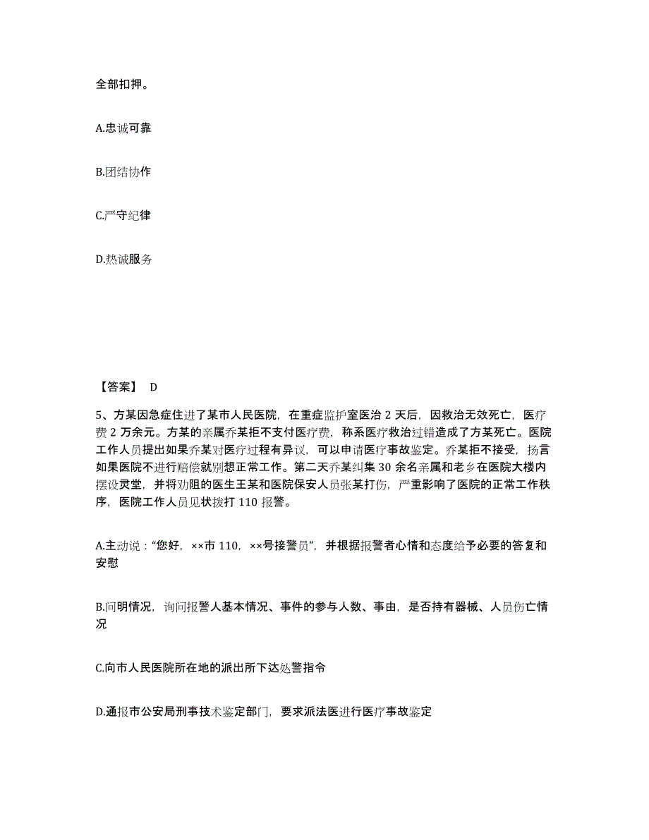 备考2025山东省潍坊市临朐县公安警务辅助人员招聘高分通关题型题库附解析答案_第3页