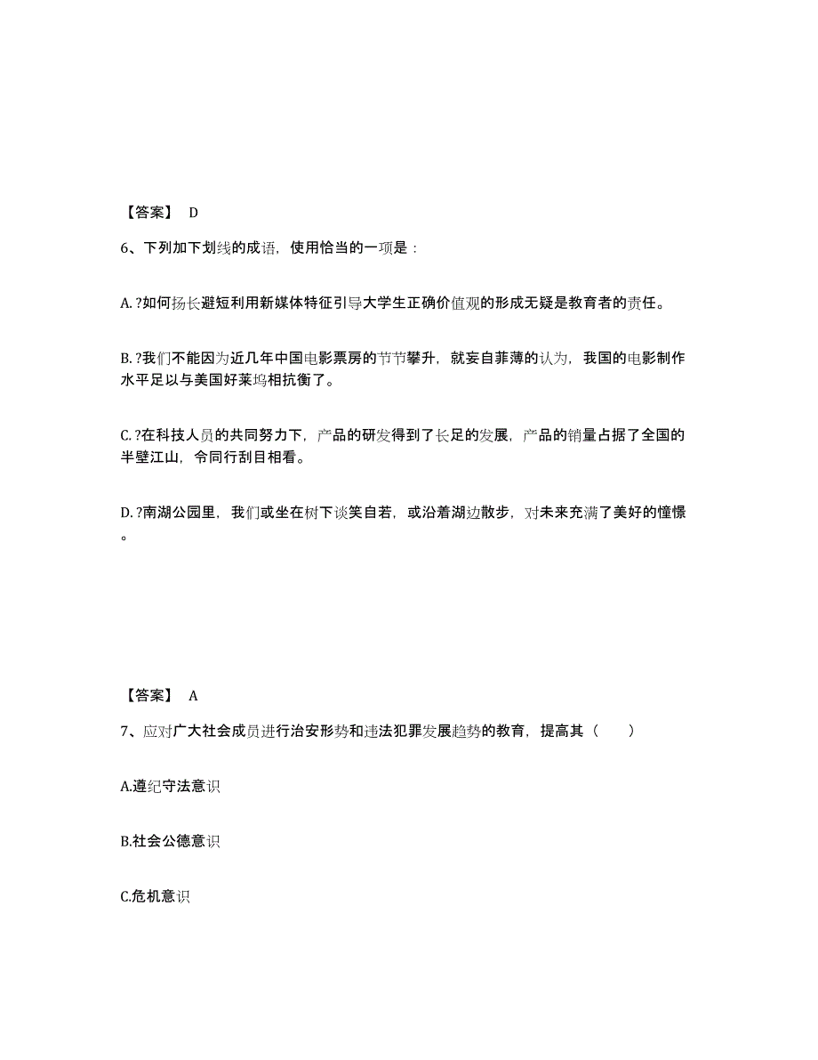 备考2025山东省潍坊市临朐县公安警务辅助人员招聘高分通关题型题库附解析答案_第4页