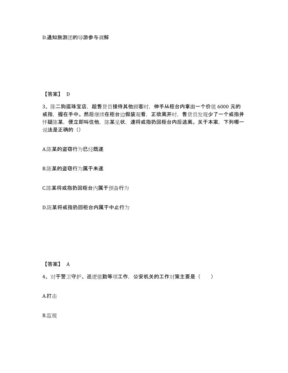 备考2025安徽省淮北市杜集区公安警务辅助人员招聘押题练习试题B卷含答案_第2页