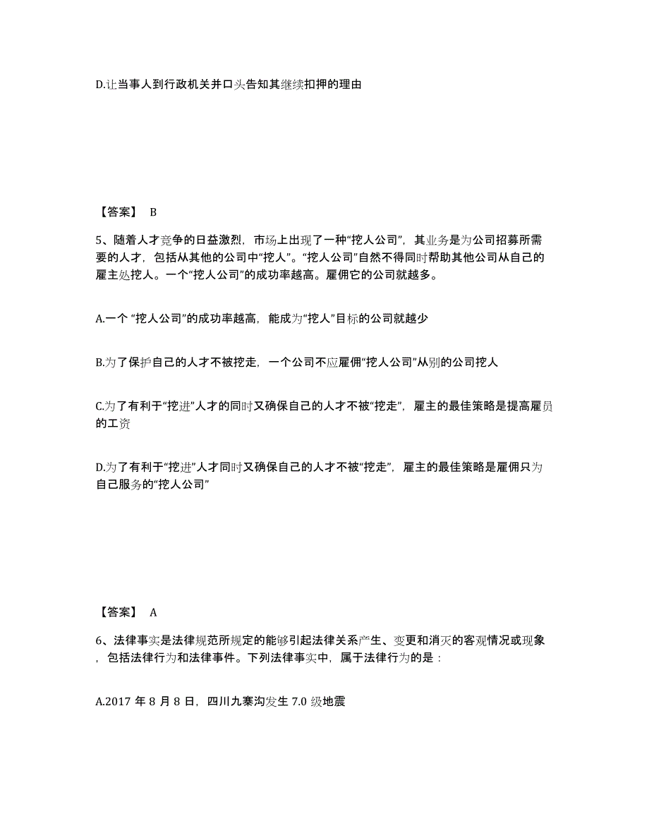 备考2025安徽省蚌埠市龙子湖区公安警务辅助人员招聘题库综合试卷A卷附答案_第3页