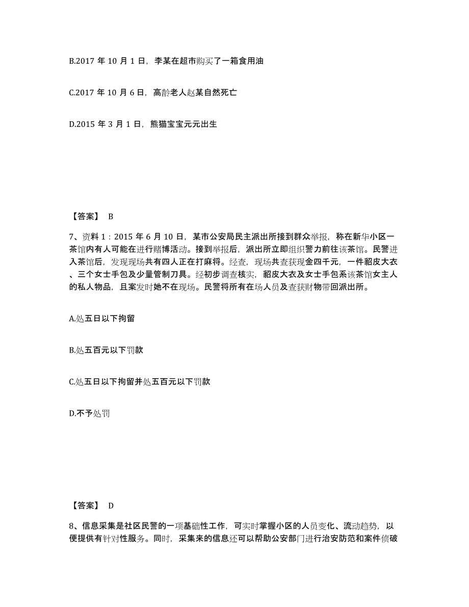 备考2025安徽省蚌埠市龙子湖区公安警务辅助人员招聘题库综合试卷A卷附答案_第4页