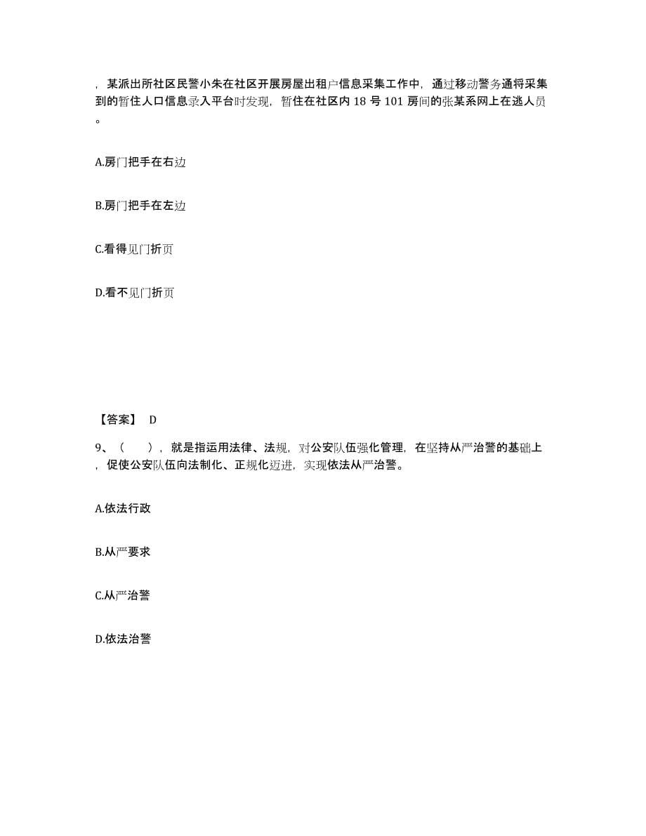 备考2025安徽省蚌埠市龙子湖区公安警务辅助人员招聘题库综合试卷A卷附答案_第5页