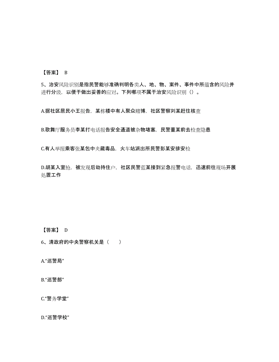 备考2025贵州省六盘水市六枝特区公安警务辅助人员招聘模考预测题库(夺冠系列)_第3页