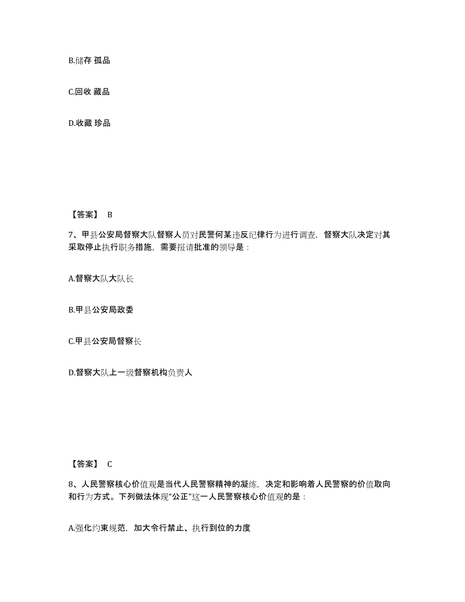 备考2025上海市虹口区公安警务辅助人员招聘能力检测试卷A卷附答案_第4页