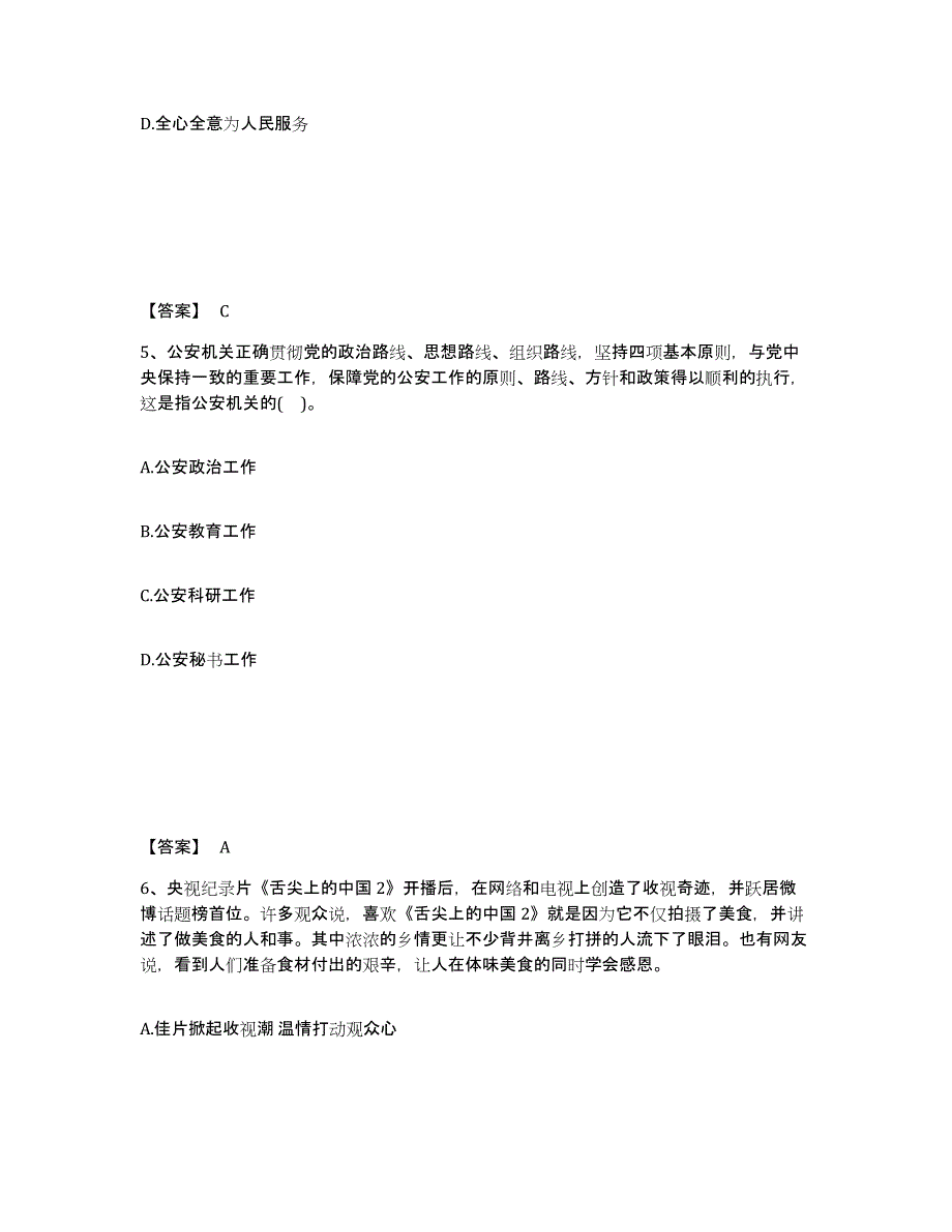 备考2025广西壮族自治区百色市平果县公安警务辅助人员招聘模拟题库及答案_第3页