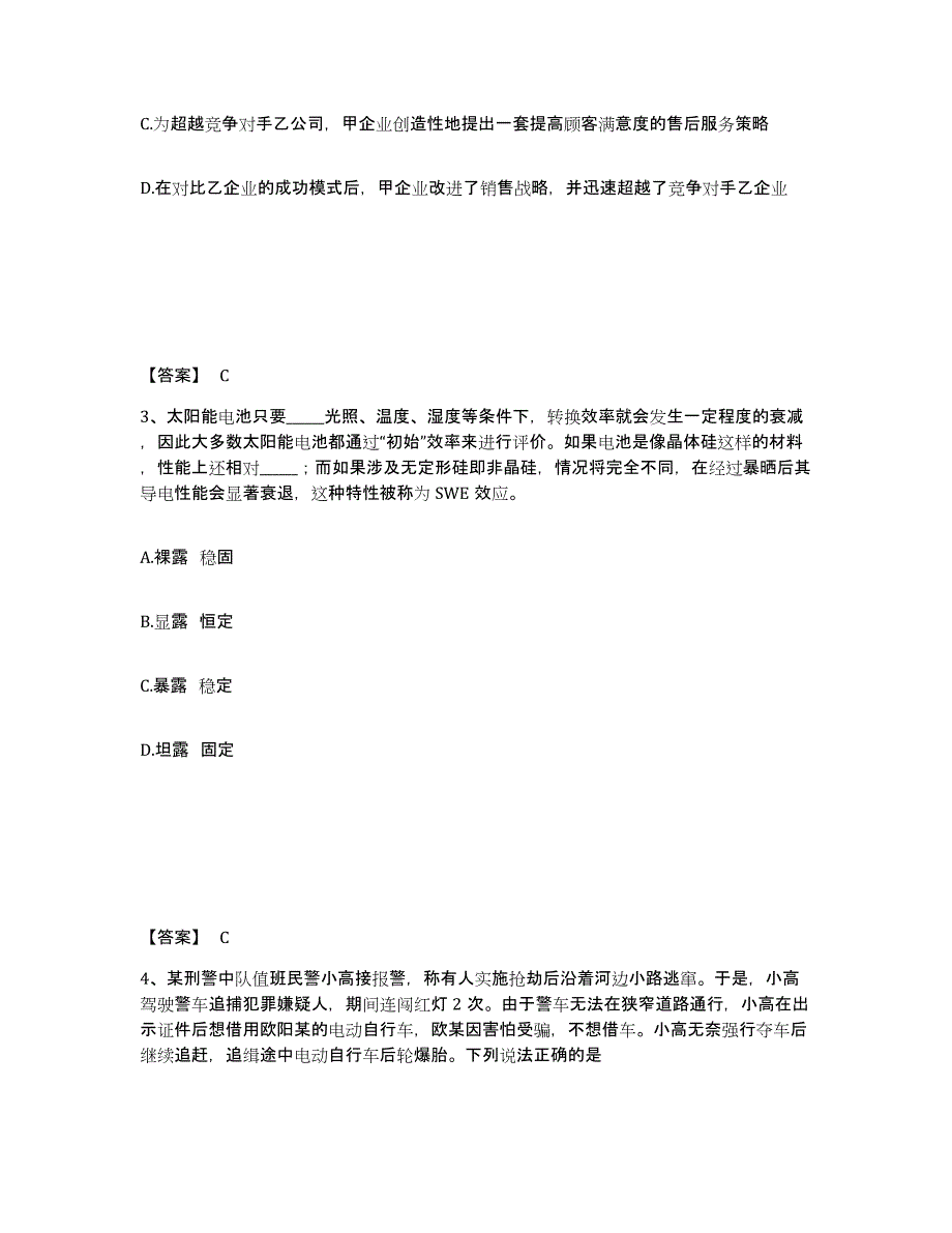 备考2025内蒙古自治区锡林郭勒盟锡林浩特市公安警务辅助人员招聘题库综合试卷B卷附答案_第2页