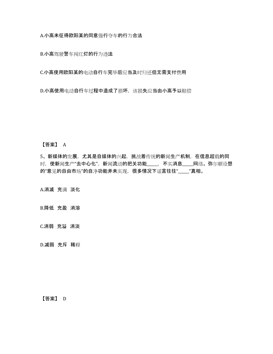 备考2025内蒙古自治区锡林郭勒盟锡林浩特市公安警务辅助人员招聘题库综合试卷B卷附答案_第3页