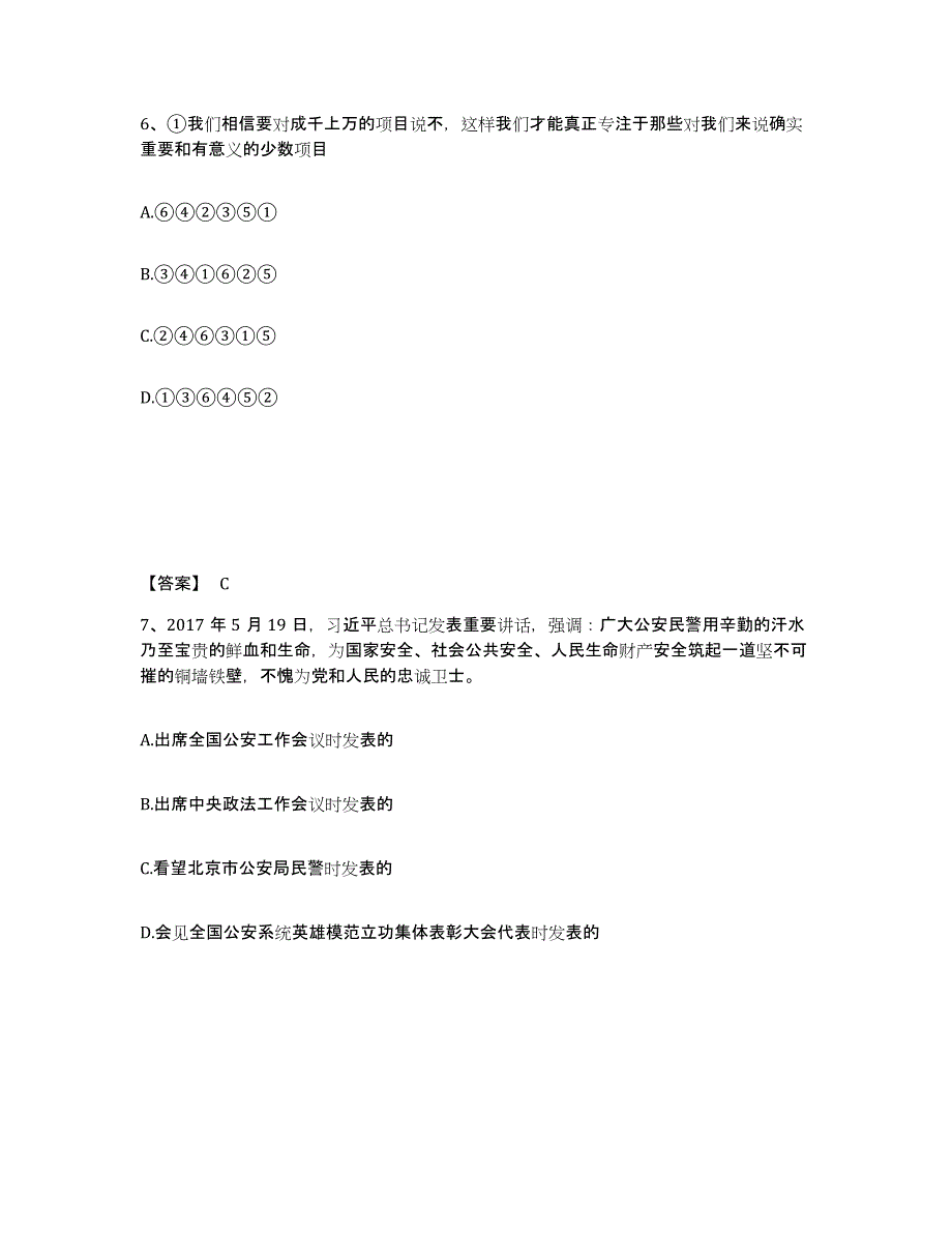 备考2025内蒙古自治区锡林郭勒盟锡林浩特市公安警务辅助人员招聘题库综合试卷B卷附答案_第4页