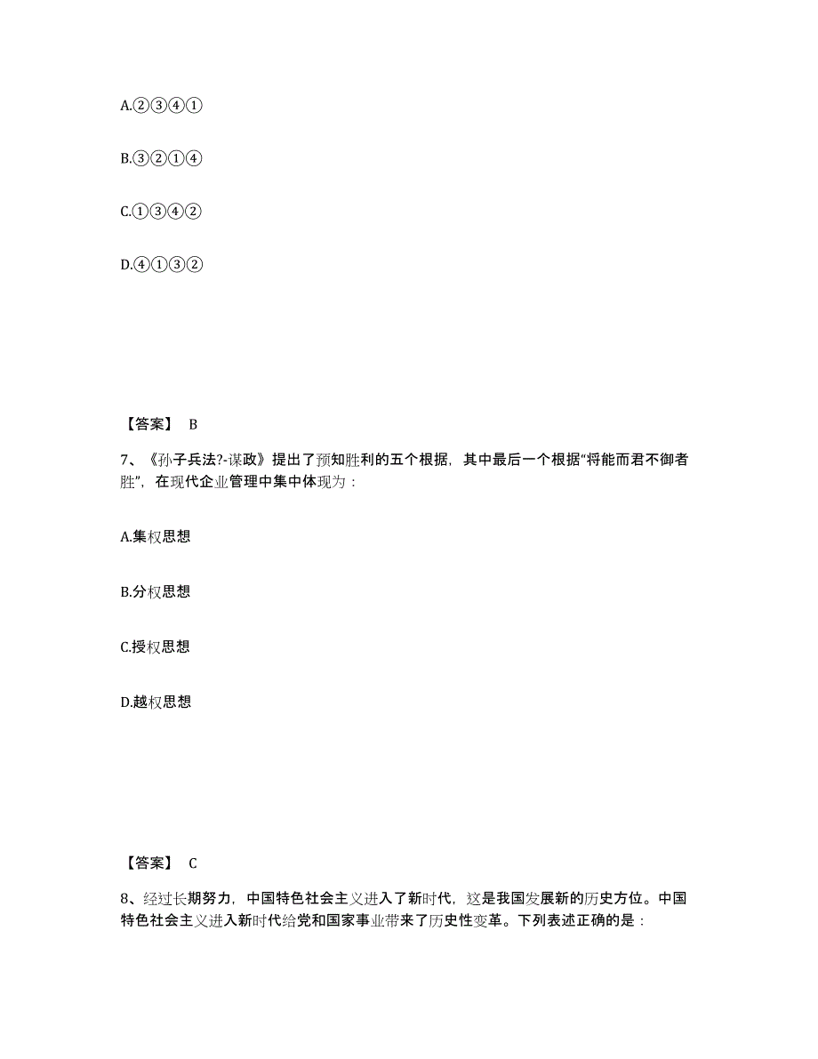 备考2025四川省成都市大邑县公安警务辅助人员招聘能力提升试卷A卷附答案_第4页