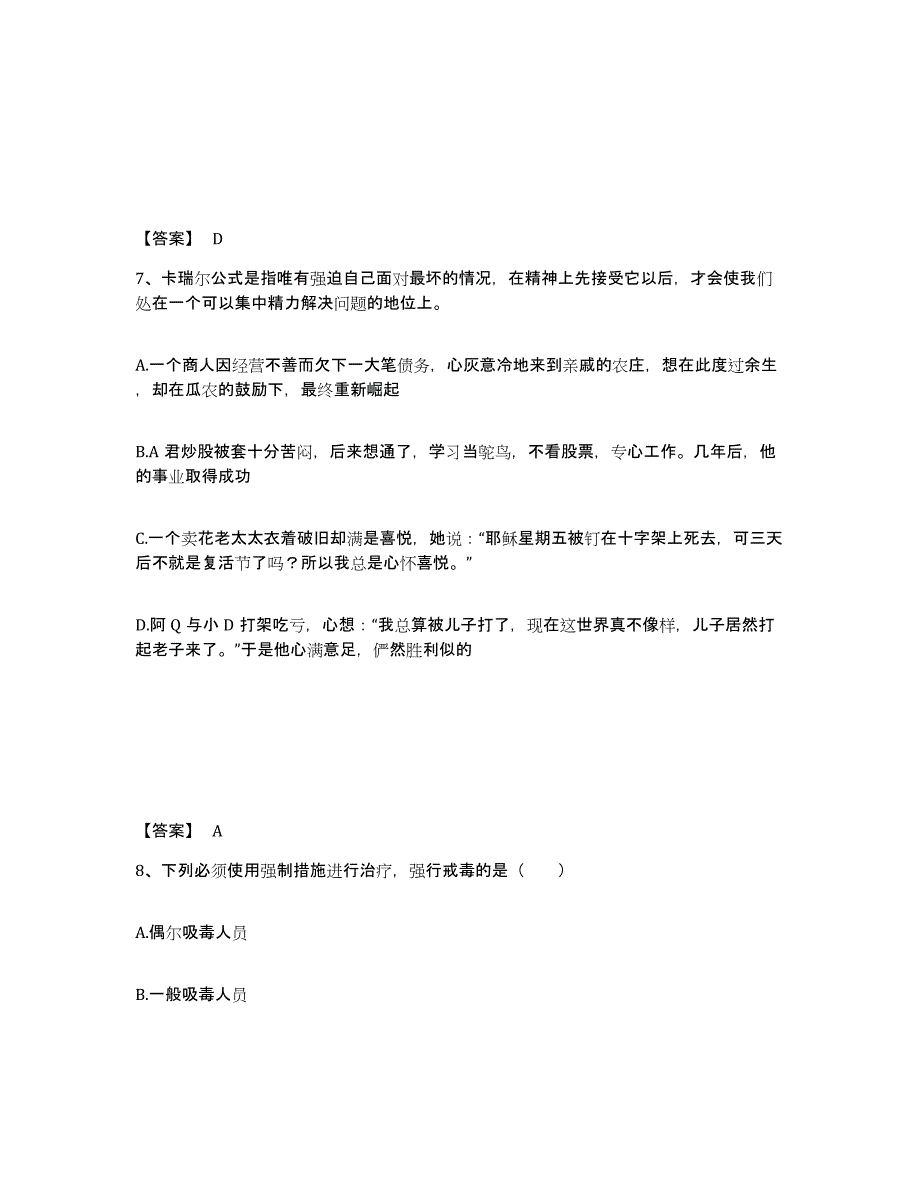 备考2025安徽省蚌埠市蚌山区公安警务辅助人员招聘题库检测试卷A卷附答案_第4页