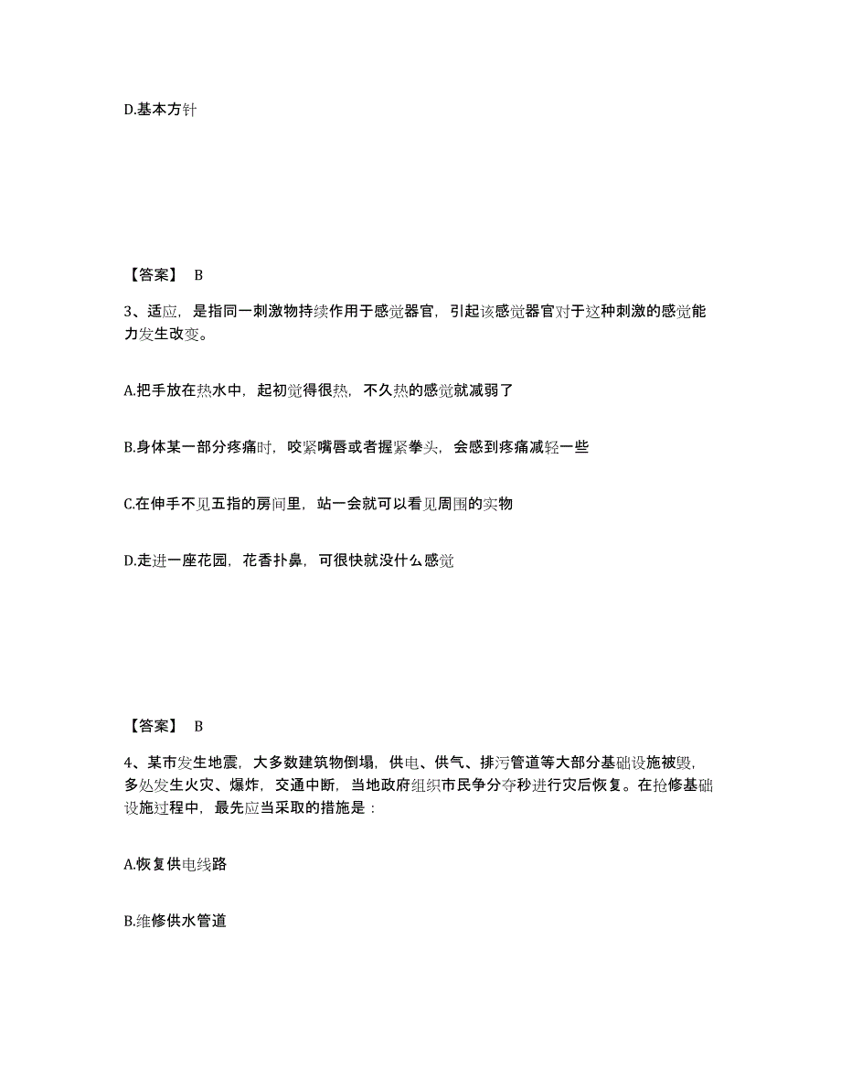 备考2025安徽省阜阳市公安警务辅助人员招聘每日一练试卷B卷含答案_第2页